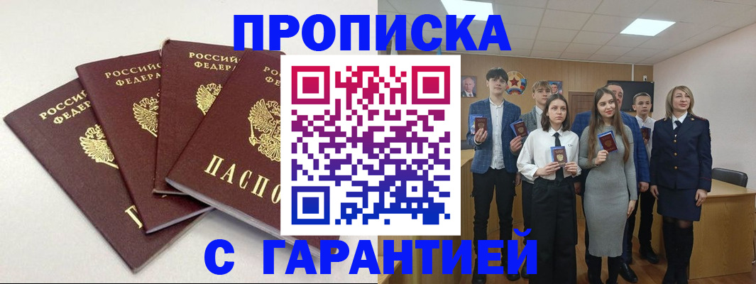 временная регистрация гарантия в Гремячинске