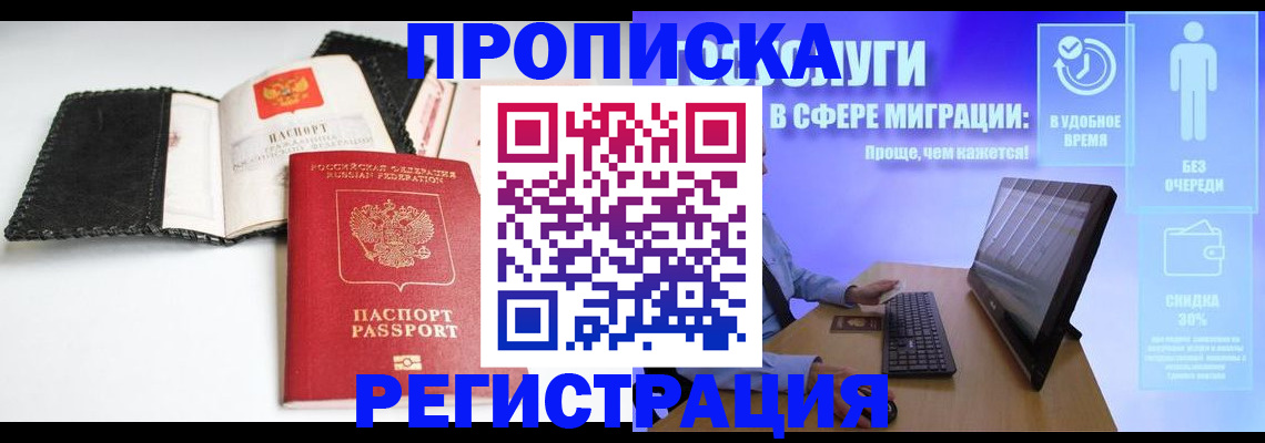 временная регистрация для всех в Гремячинске
