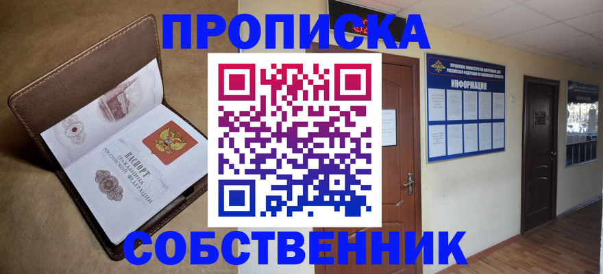 прописка законно в Гремячинске