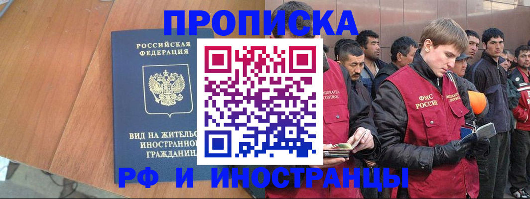 прописка 2025 в Гремячинске
