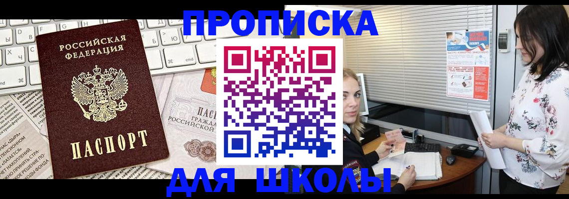 купить прописку в Гремячинске